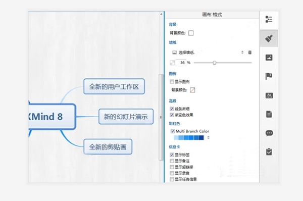 XMind 8思维导图效果调整 1